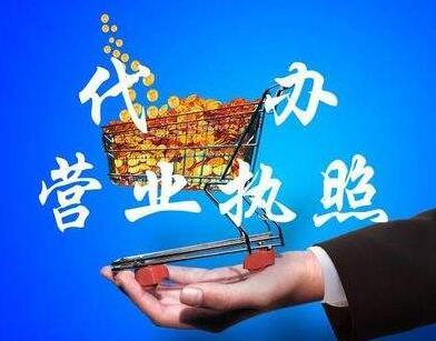 濟南代辦營業(yè)執(zhí)照_濟南代理注冊公司_富翔源工商代辦-錢眼產(chǎn)品