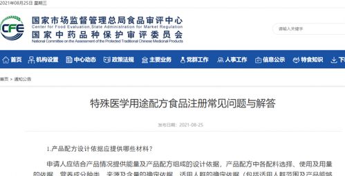 特殊醫(yī)學(xué)用途配方食品注冊常見問題與解答