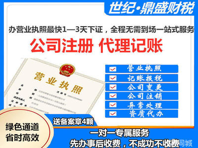 0元注冊公司,代理記賬,地址托管,地址*,較快一天拿證