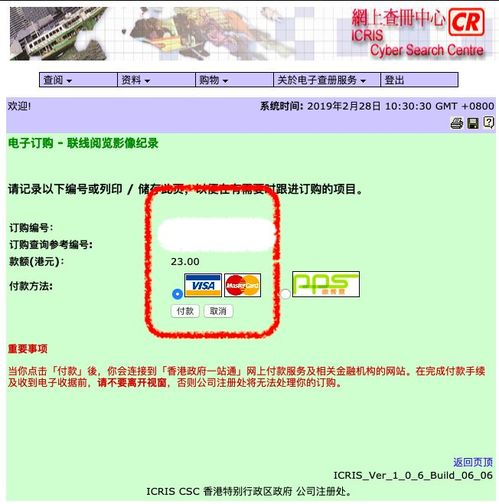 如何查詢香港公司的注冊(cè)信息