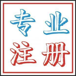 杭州內(nèi)資企業(yè)注冊/外資公司注冊/香港公司注冊/ 哪里的好_世界工廠網(wǎng)