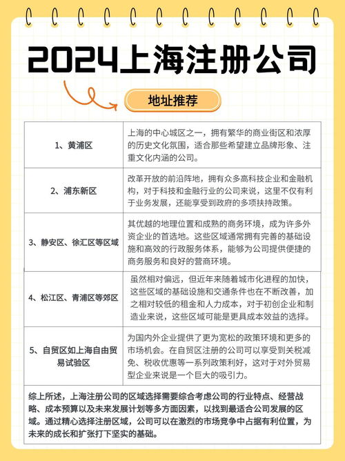 2024上海科技公司注冊指南 無地址注冊可行性與區域選擇